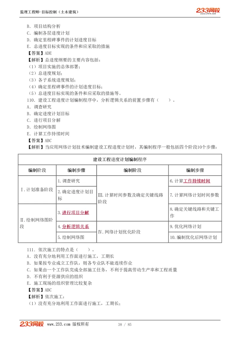 WM_Removed_1-12_监理工程师_2025监理工程师_2025年监理工程师-各大机构_2025年监理-土建目标_机构3-223_04.模考金题-江.凌俊