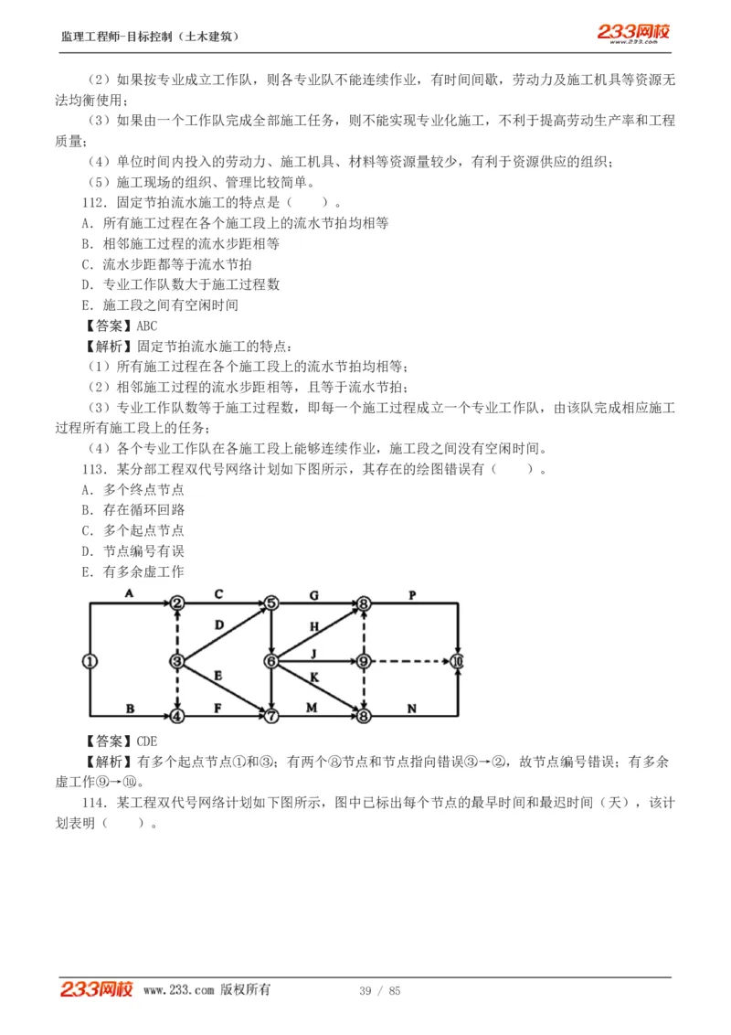 WM_Removed_1-12_监理工程师_2025监理工程师_2025年监理工程师-各大机构_2025年监理-土建目标_机构3-223_04.模考金题-江.凌俊