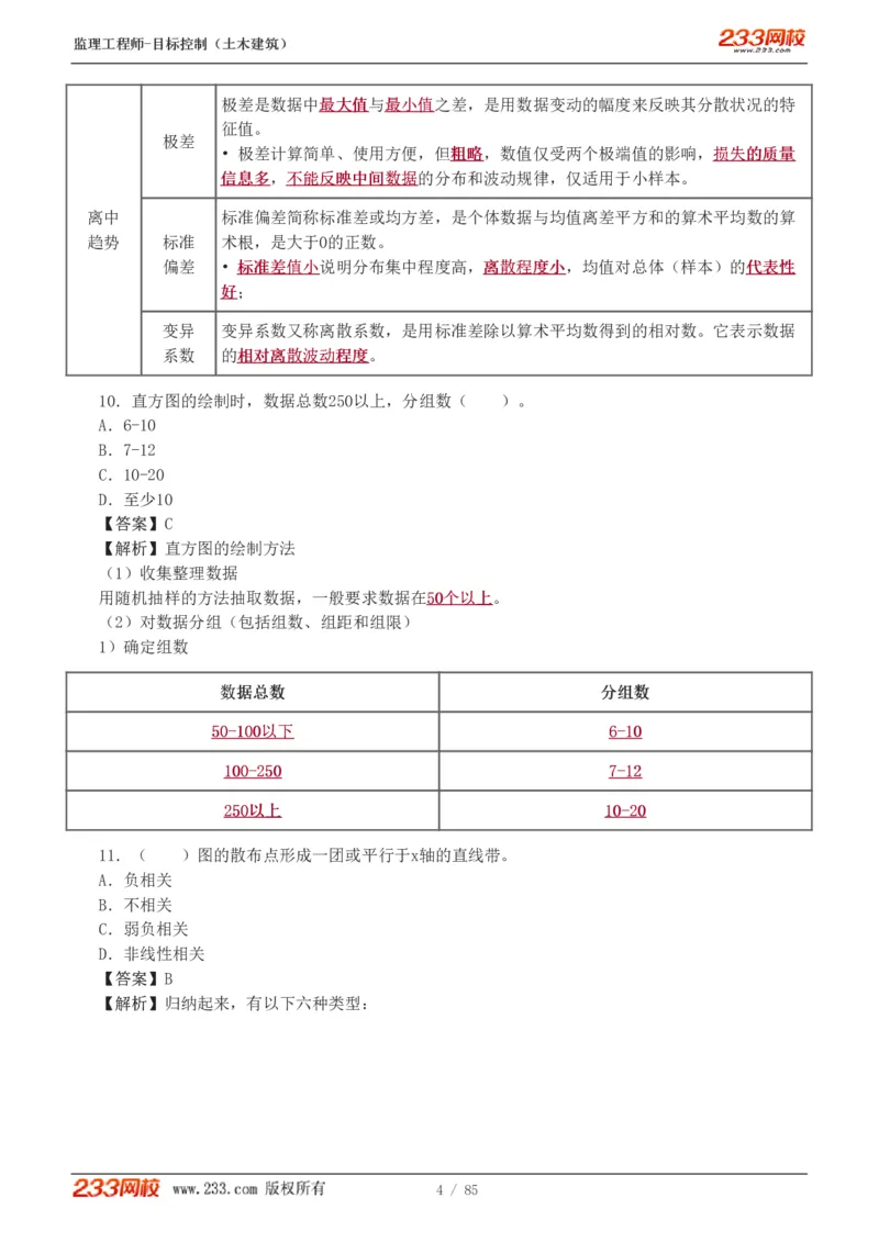 WM_Removed_1-12_监理工程师_2025监理工程师_2025年监理工程师-各大机构_2025年监理-土建目标_机构3-223_04.模考金题-江.凌俊