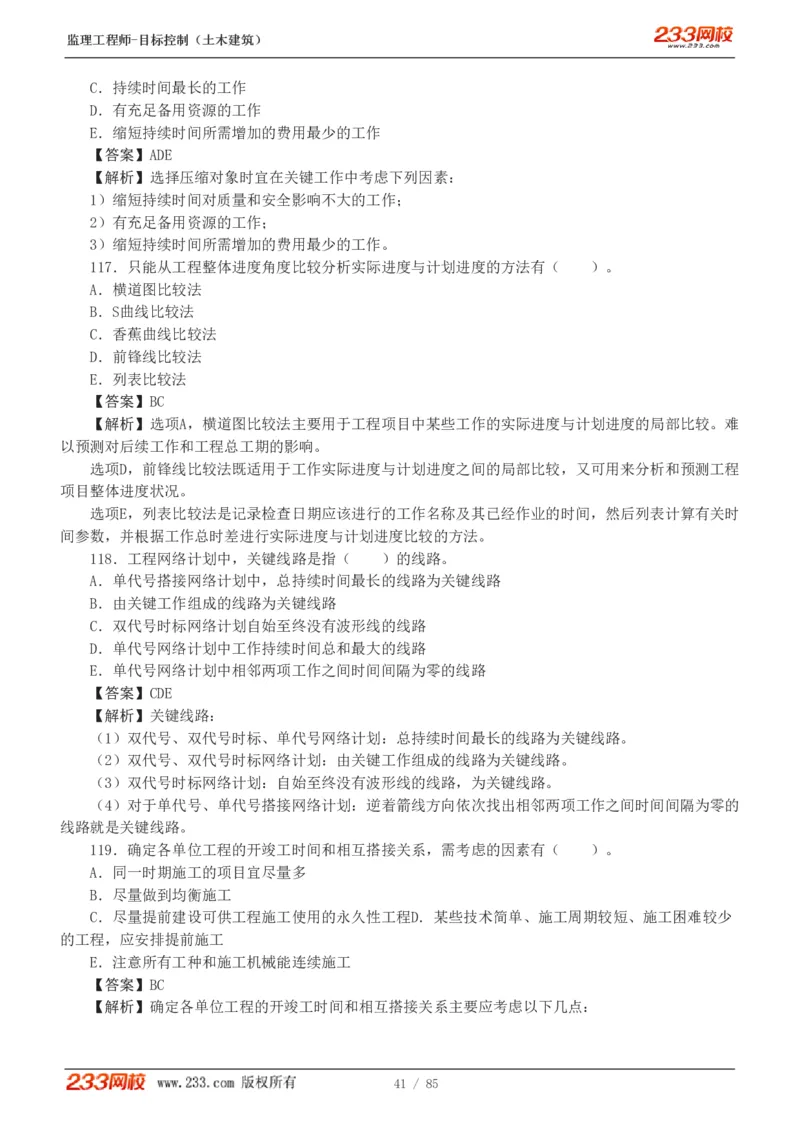 WM_Removed_1-12_监理工程师_2025监理工程师_2025年监理工程师-各大机构_2025年监理-土建目标_机构3-223_04.模考金题-江.凌俊