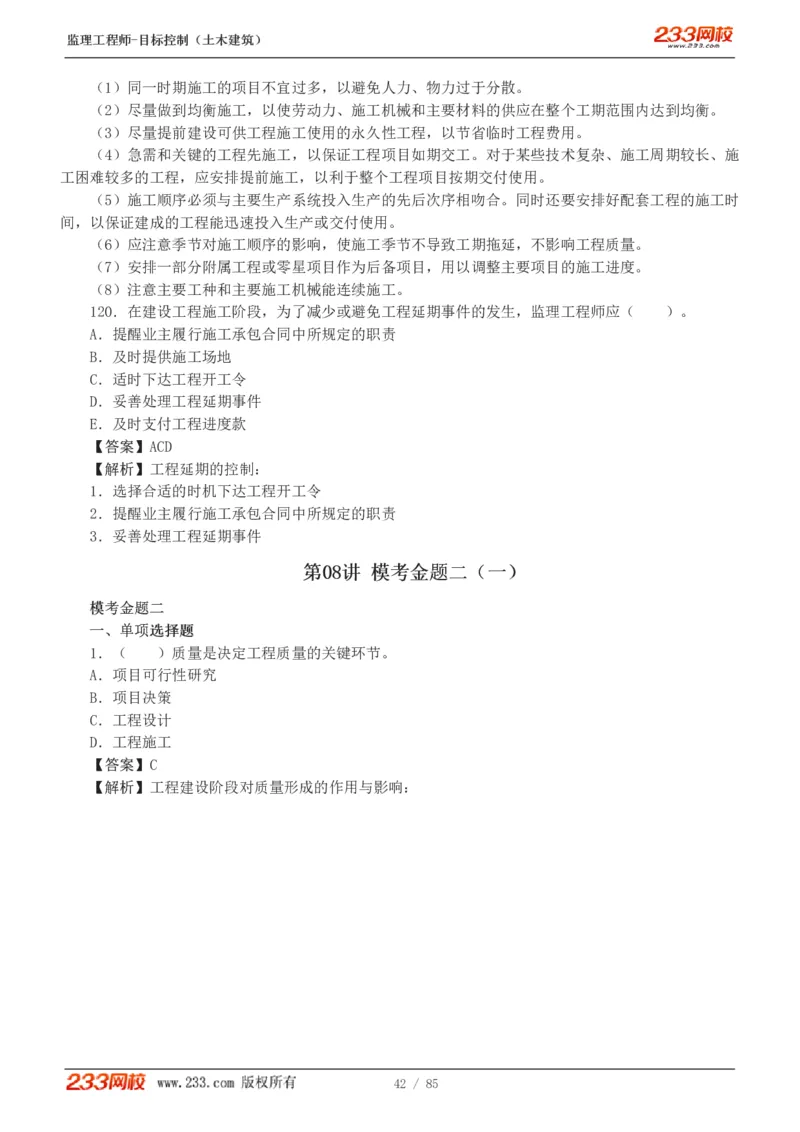 WM_Removed_1-12_监理工程师_2025监理工程师_2025年监理工程师-各大机构_2025年监理-土建目标_机构3-223_04.模考金题-江.凌俊