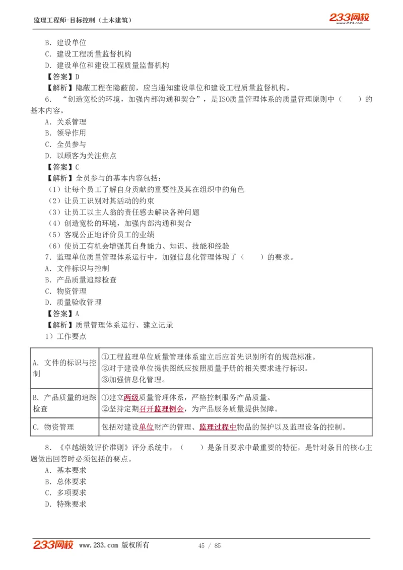 WM_Removed_1-12_监理工程师_2025监理工程师_2025年监理工程师-各大机构_2025年监理-土建目标_机构3-223_04.模考金题-江.凌俊