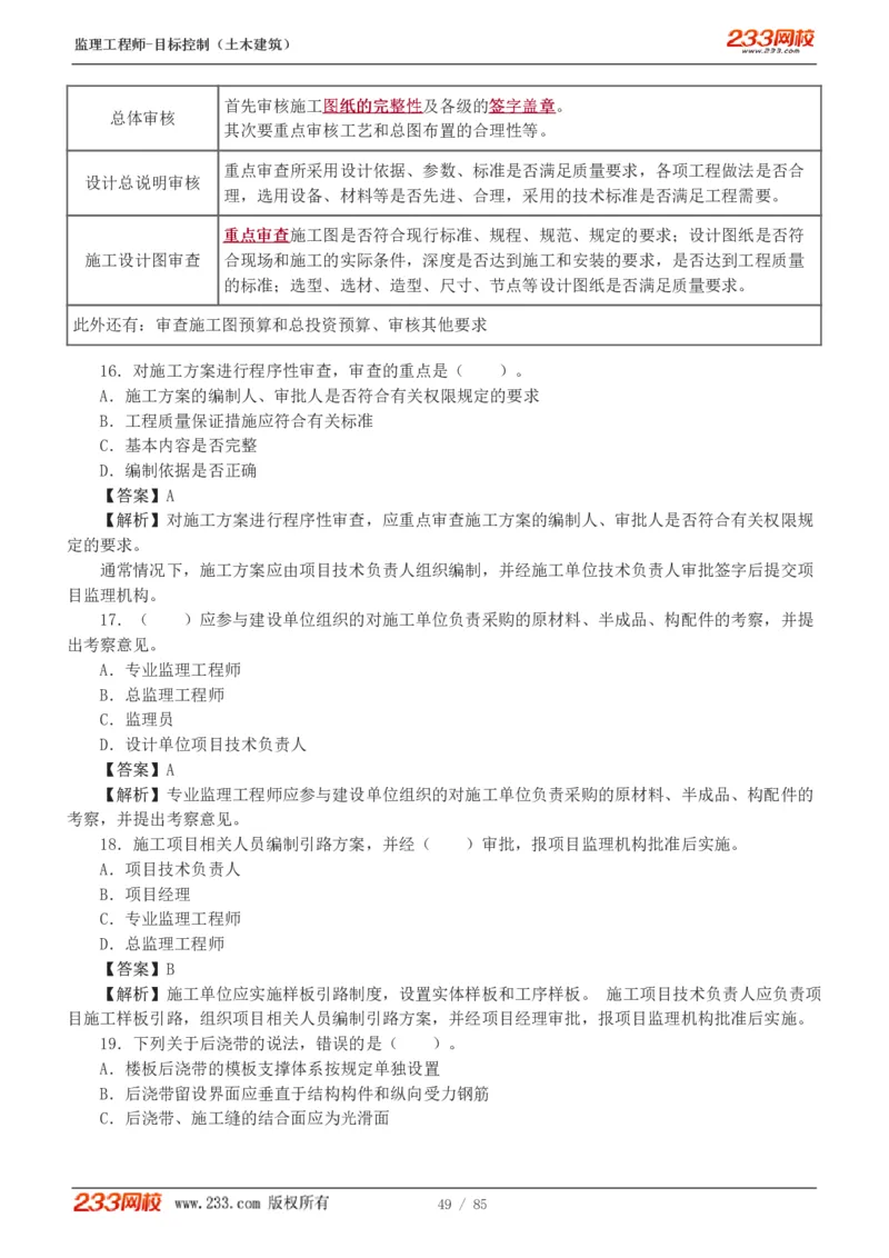 WM_Removed_1-12_监理工程师_2025监理工程师_2025年监理工程师-各大机构_2025年监理-土建目标_机构3-223_04.模考金题-江.凌俊