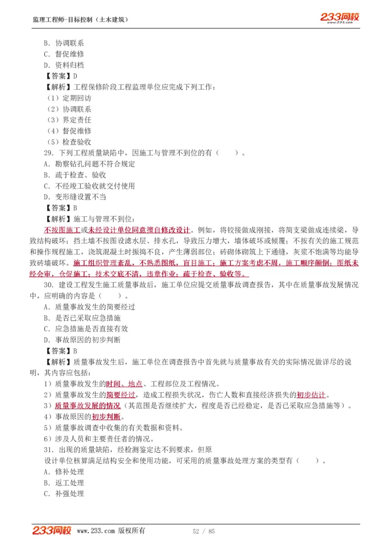 WM_Removed_1-12_监理工程师_2025监理工程师_2025年监理工程师-各大机构_2025年监理-土建目标_机构3-223_04.模考金题-江.凌俊