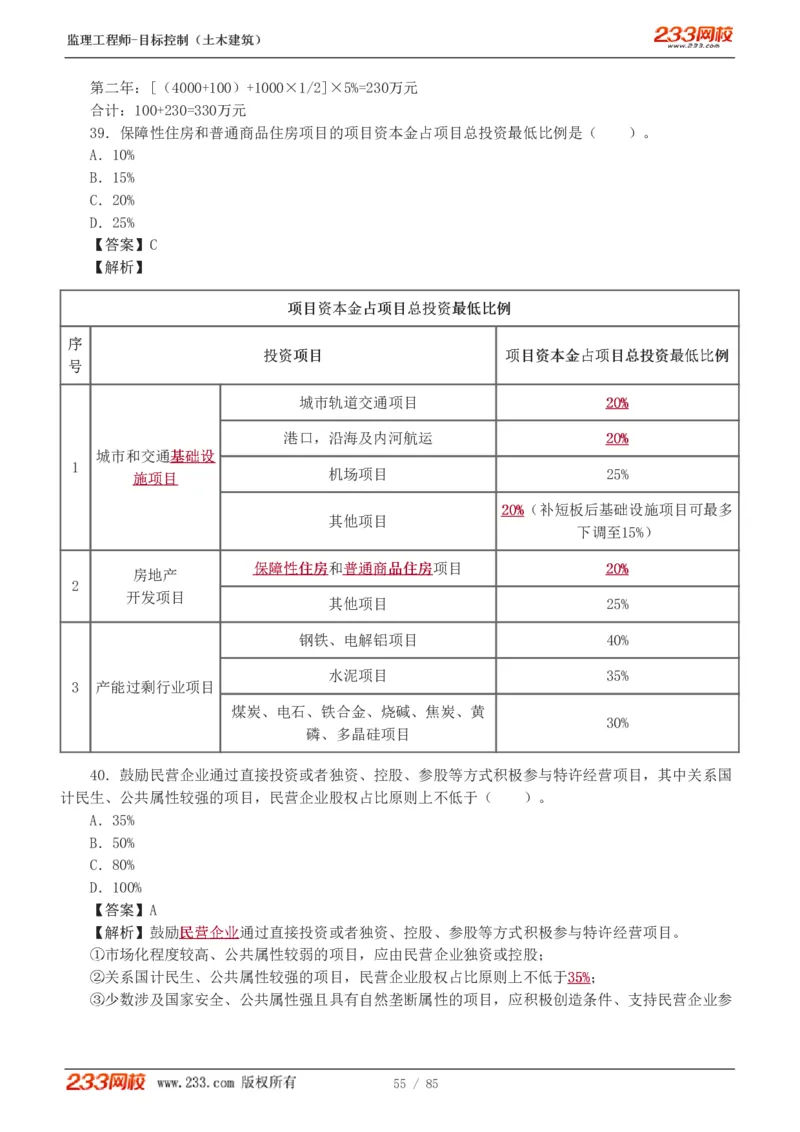 WM_Removed_1-12_监理工程师_2025监理工程师_2025年监理工程师-各大机构_2025年监理-土建目标_机构3-223_04.模考金题-江.凌俊