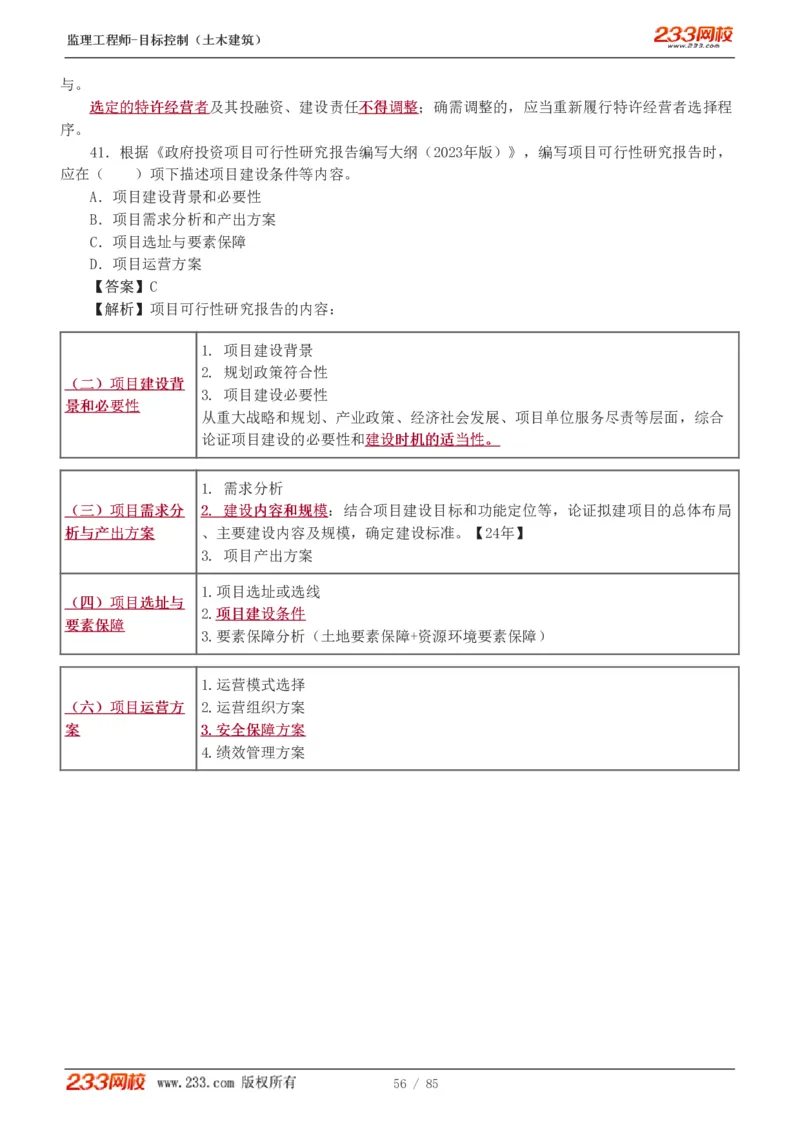 WM_Removed_1-12_监理工程师_2025监理工程师_2025年监理工程师-各大机构_2025年监理-土建目标_机构3-223_04.模考金题-江.凌俊