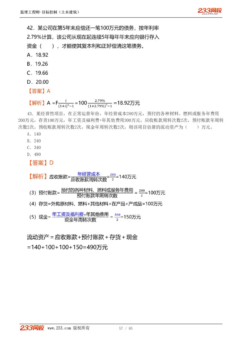 WM_Removed_1-12_监理工程师_2025监理工程师_2025年监理工程师-各大机构_2025年监理-土建目标_机构3-223_04.模考金题-江.凌俊