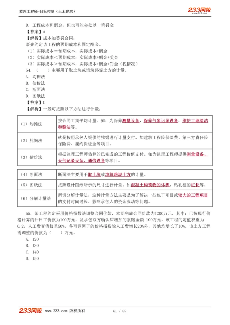 WM_Removed_1-12_监理工程师_2025监理工程师_2025年监理工程师-各大机构_2025年监理-土建目标_机构3-223_04.模考金题-江.凌俊