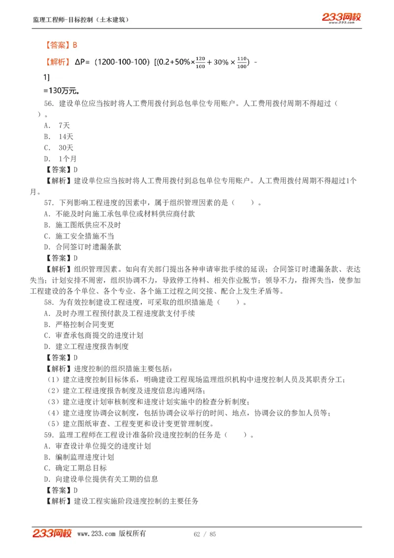 WM_Removed_1-12_监理工程师_2025监理工程师_2025年监理工程师-各大机构_2025年监理-土建目标_机构3-223_04.模考金题-江.凌俊