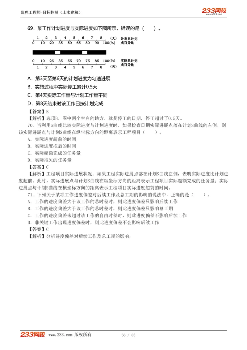 WM_Removed_1-12_监理工程师_2025监理工程师_2025年监理工程师-各大机构_2025年监理-土建目标_机构3-223_04.模考金题-江.凌俊