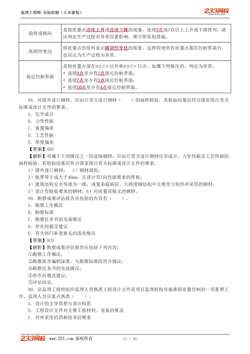 WM_Removed_1-12_监理工程师_2025监理工程师_2025年监理工程师-各大机构_2025年监理-土建目标_机构3-223_04.模考金题-江.凌俊