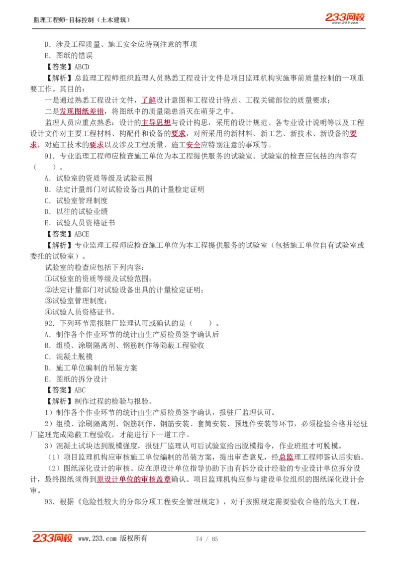 WM_Removed_1-12_监理工程师_2025监理工程师_2025年监理工程师-各大机构_2025年监理-土建目标_机构3-223_04.模考金题-江.凌俊