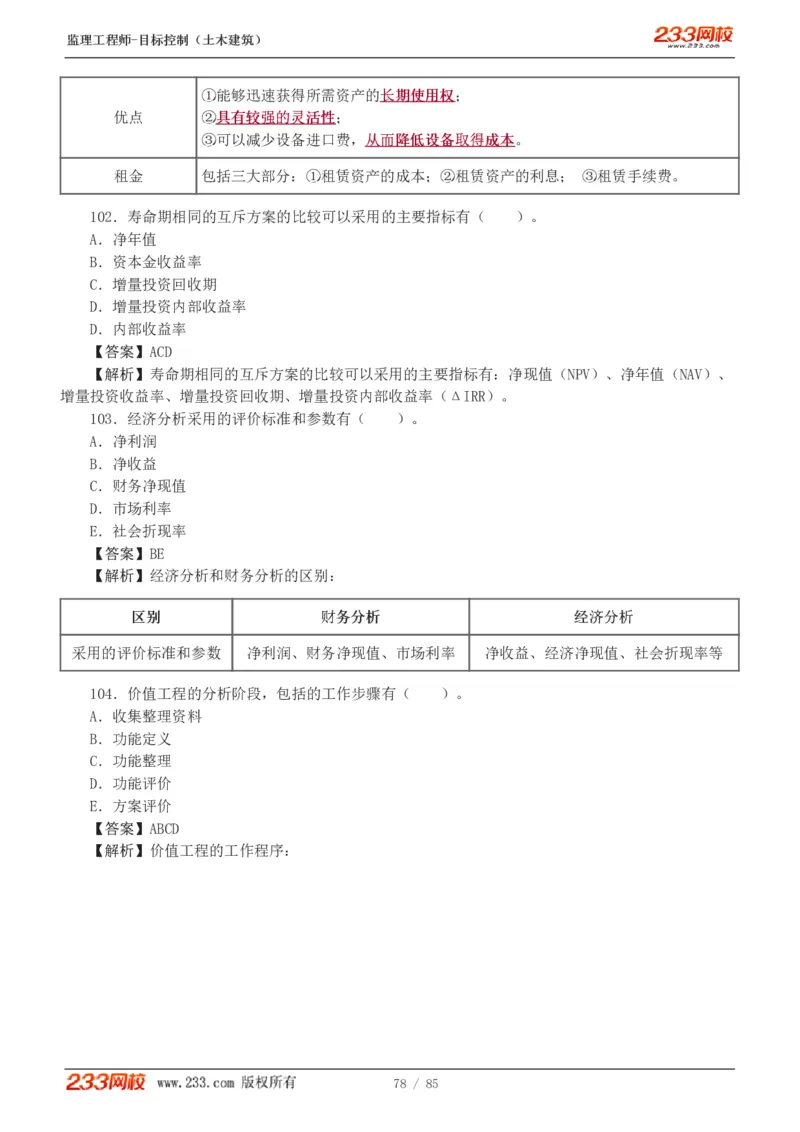 WM_Removed_1-12_监理工程师_2025监理工程师_2025年监理工程师-各大机构_2025年监理-土建目标_机构3-223_04.模考金题-江.凌俊