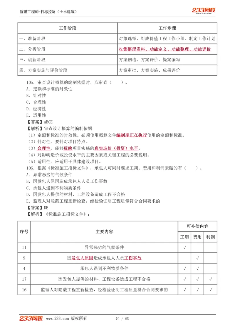 WM_Removed_1-12_监理工程师_2025监理工程师_2025年监理工程师-各大机构_2025年监理-土建目标_机构3-223_04.模考金题-江.凌俊