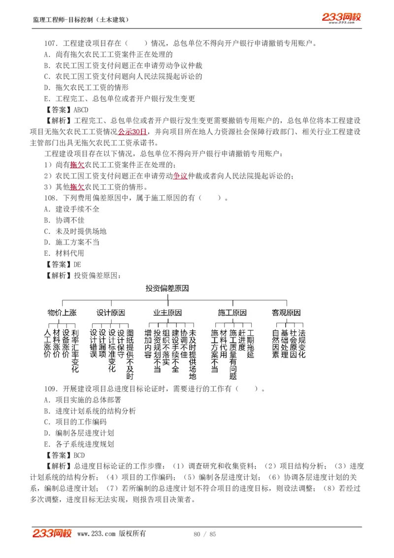 WM_Removed_1-12_监理工程师_2025监理工程师_2025年监理工程师-各大机构_2025年监理-土建目标_机构3-223_04.模考金题-江.凌俊