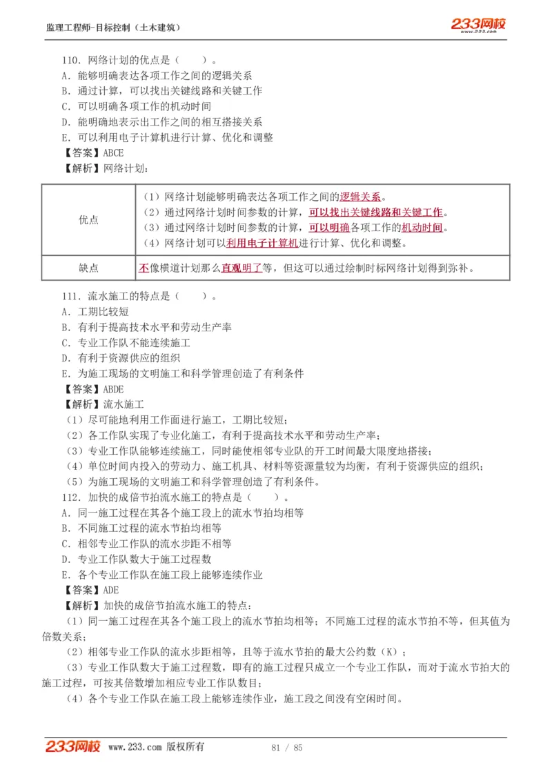 WM_Removed_1-12_监理工程师_2025监理工程师_2025年监理工程师-各大机构_2025年监理-土建目标_机构3-223_04.模考金题-江.凌俊