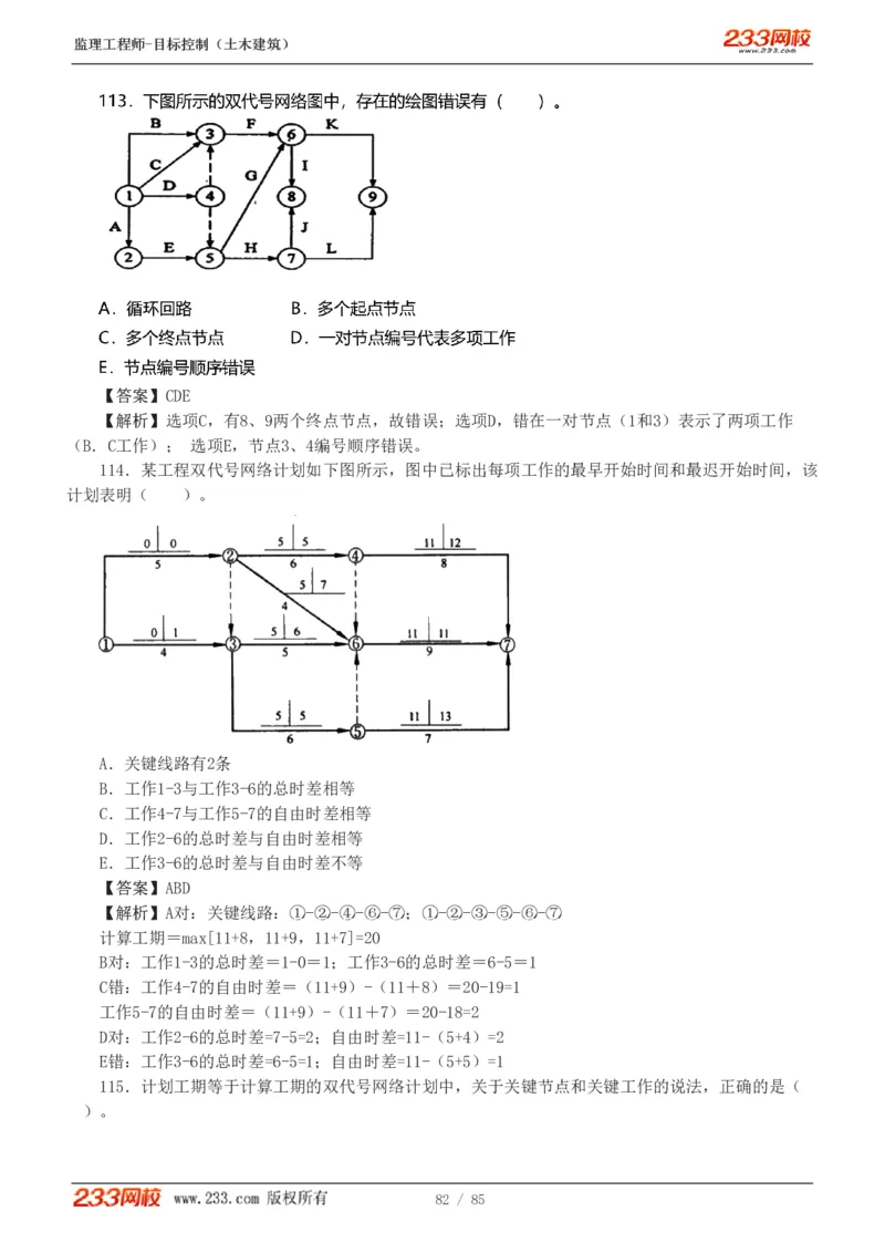 WM_Removed_1-12_监理工程师_2025监理工程师_2025年监理工程师-各大机构_2025年监理-土建目标_机构3-223_04.模考金题-江.凌俊
