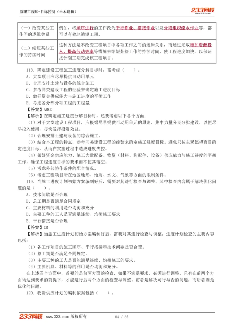 WM_Removed_1-12_监理工程师_2025监理工程师_2025年监理工程师-各大机构_2025年监理-土建目标_机构3-223_04.模考金题-江.凌俊