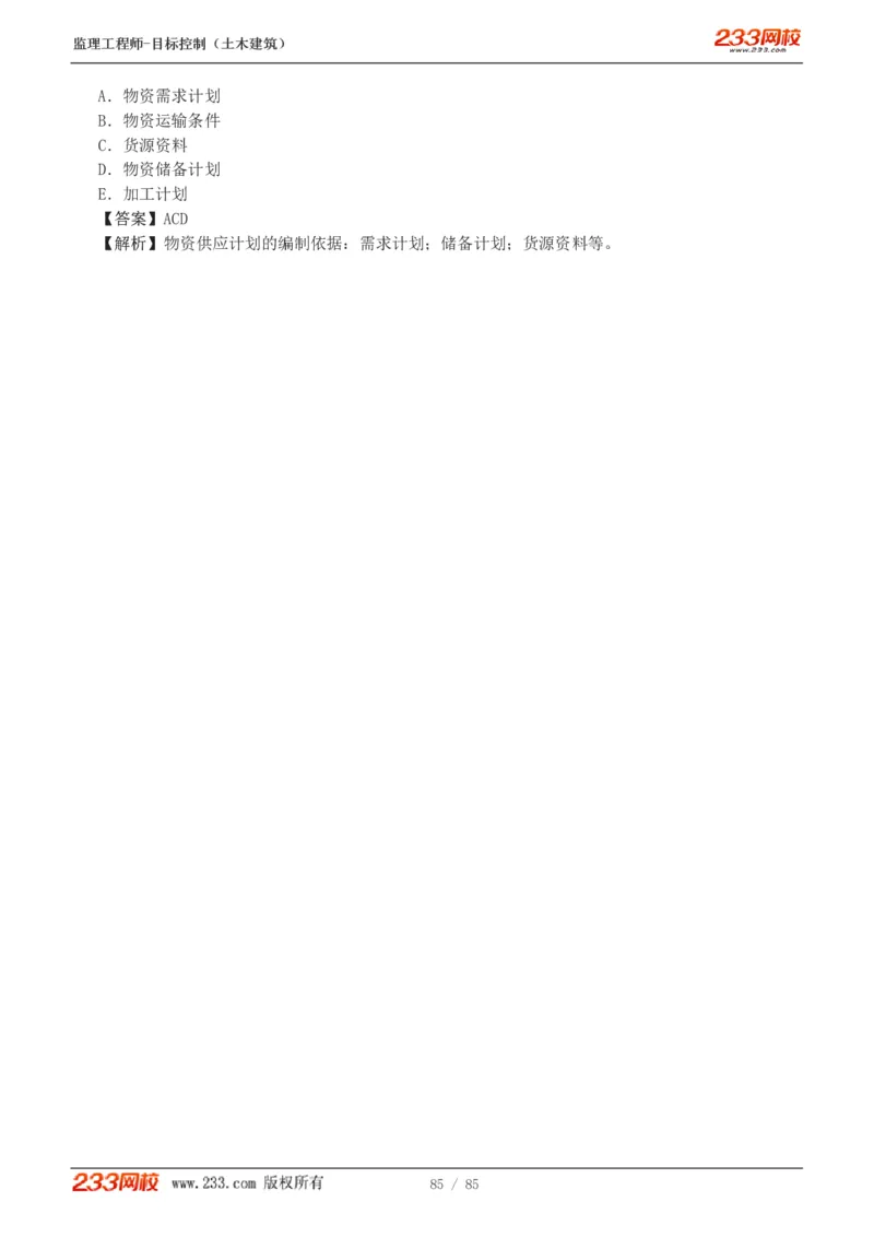 WM_Removed_1-12_监理工程师_2025监理工程师_2025年监理工程师-各大机构_2025年监理-土建目标_机构3-223_04.模考金题-江.凌俊