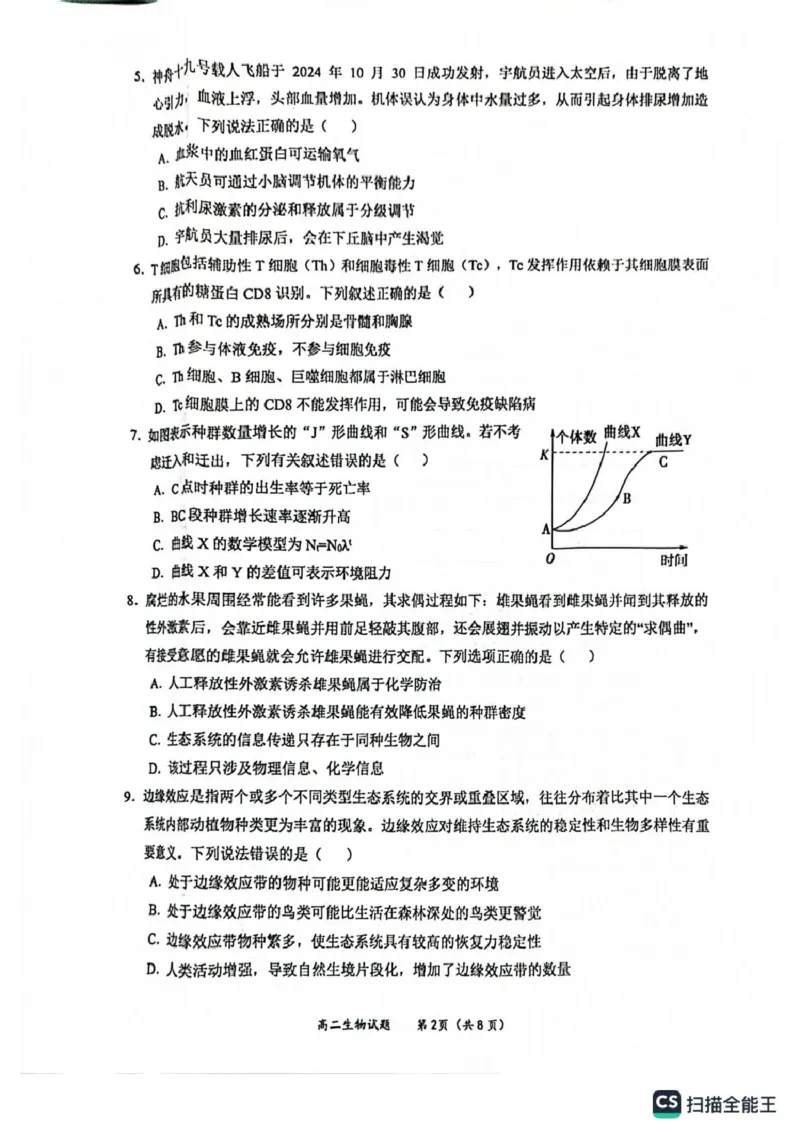 广西玉林市2024-2025学年高二上学期期末教学质量检测生物试卷_2024-2025高二（7-7月题库）_2025年03月试卷_0303广西壮族自治区玉林市2024-2025学年高二上学期1月期末考试