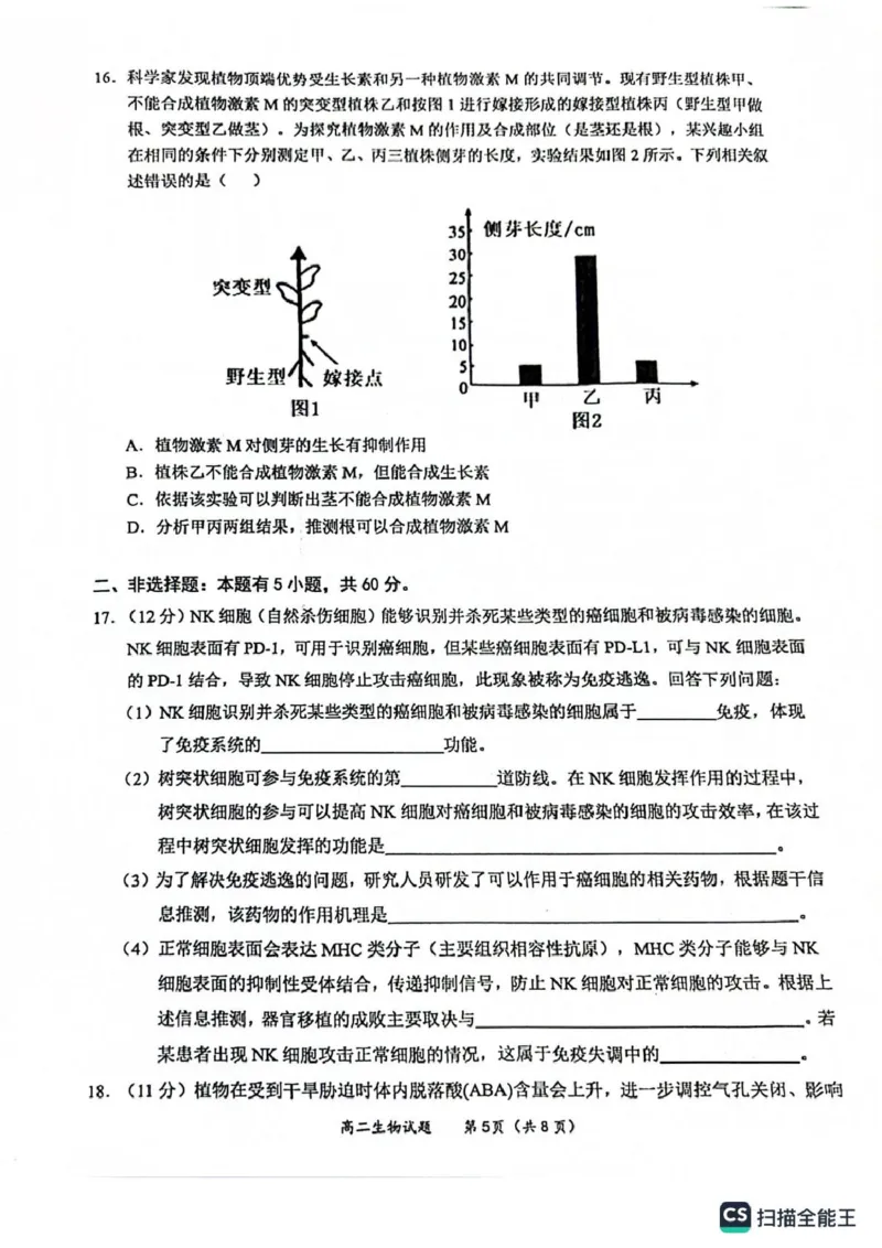 广西玉林市2024-2025学年高二上学期期末教学质量检测生物试卷_2024-2025高二（7-7月题库）_2025年03月试卷_0303广西壮族自治区玉林市2024-2025学年高二上学期1月期末考试