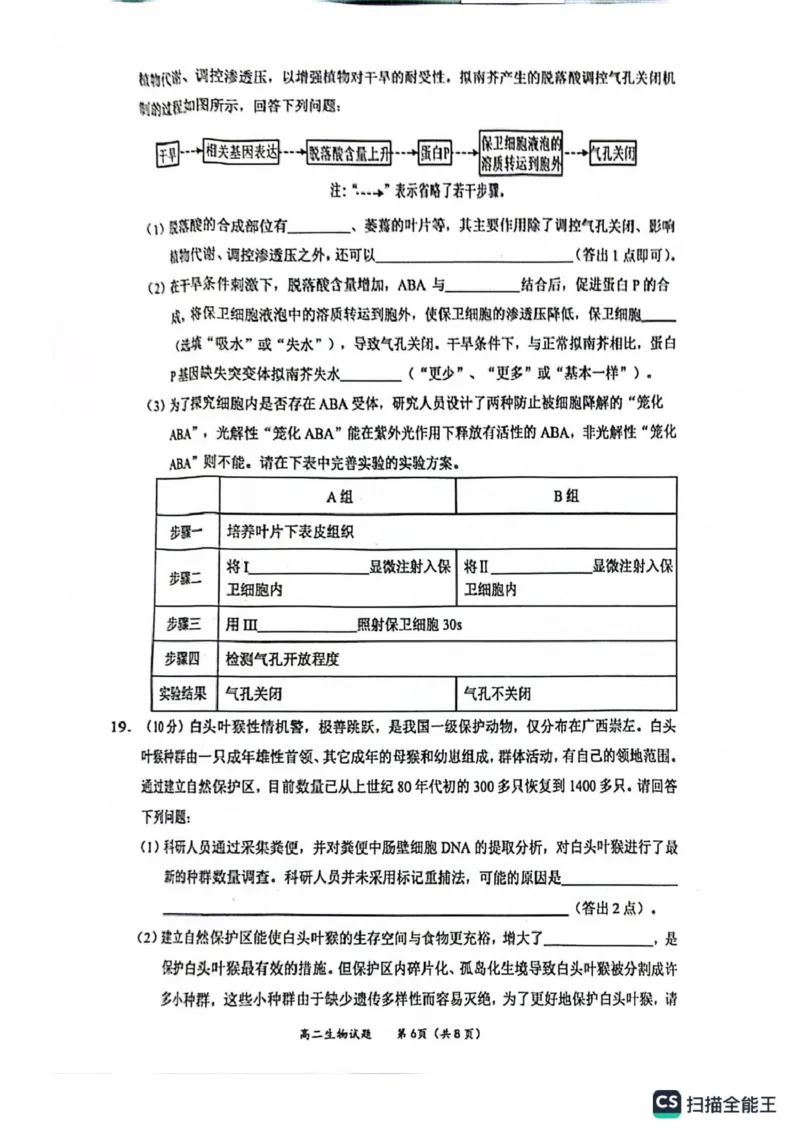 广西玉林市2024-2025学年高二上学期期末教学质量检测生物试卷_2024-2025高二（7-7月题库）_2025年03月试卷_0303广西壮族自治区玉林市2024-2025学年高二上学期1月期末考试