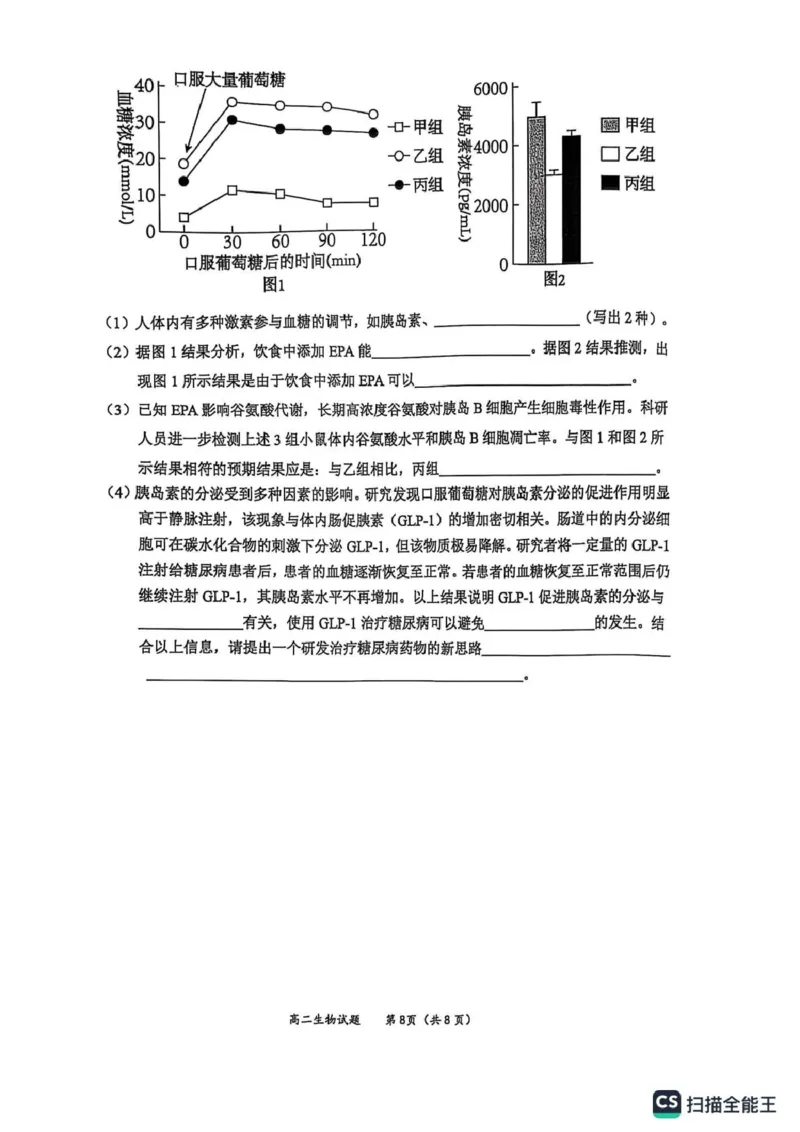 广西玉林市2024-2025学年高二上学期期末教学质量检测生物试卷_2024-2025高二（7-7月题库）_2025年03月试卷_0303广西壮族自治区玉林市2024-2025学年高二上学期1月期末考试