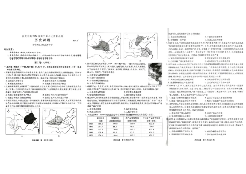 重庆市南开中学2024年高三5月月考历史_2024年5月_01按日期_10号_2024届重庆市南开中学高三下学期5月月考_重庆市南开中学2024届高三下学期5月月考试题历史PDF版含答案