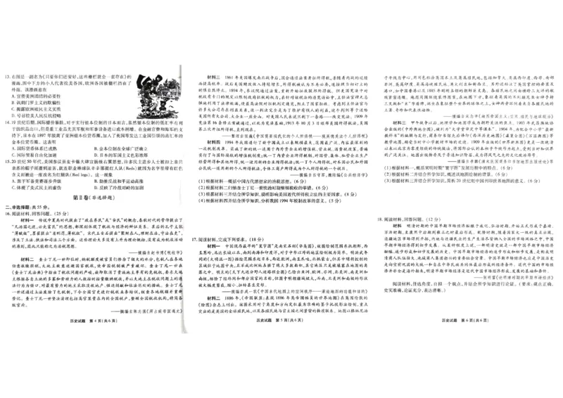 重庆市南开中学2024年高三5月月考历史_2024年5月_01按日期_10号_2024届重庆市南开中学高三下学期5月月考_重庆市南开中学2024届高三下学期5月月考试题历史PDF版含答案