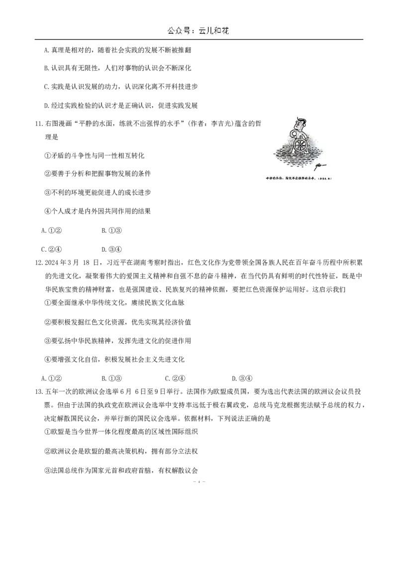 湖北省武汉市江岸区2023-2024学年高二下学期期末考试政治试题Word版无答案_2024-2025高二（7-7月题库）_2024年07月试卷_0703湖北省武汉市江岸区2023-2024学年高二下学期7月期末