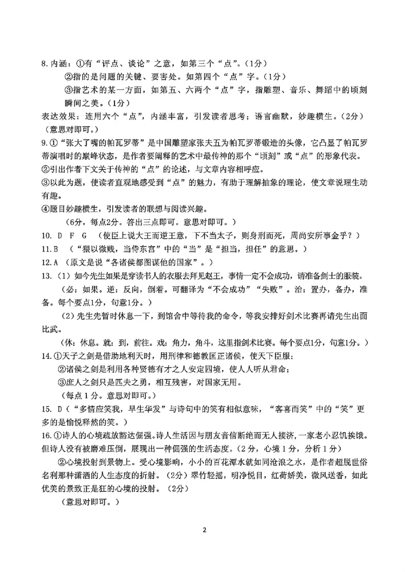 语文试题答案_2024年4月_01按日期_13号_2024届山东省实验中学高三下学期一模考试_2024届山东省实验中学高三下学期一模考试语文试题