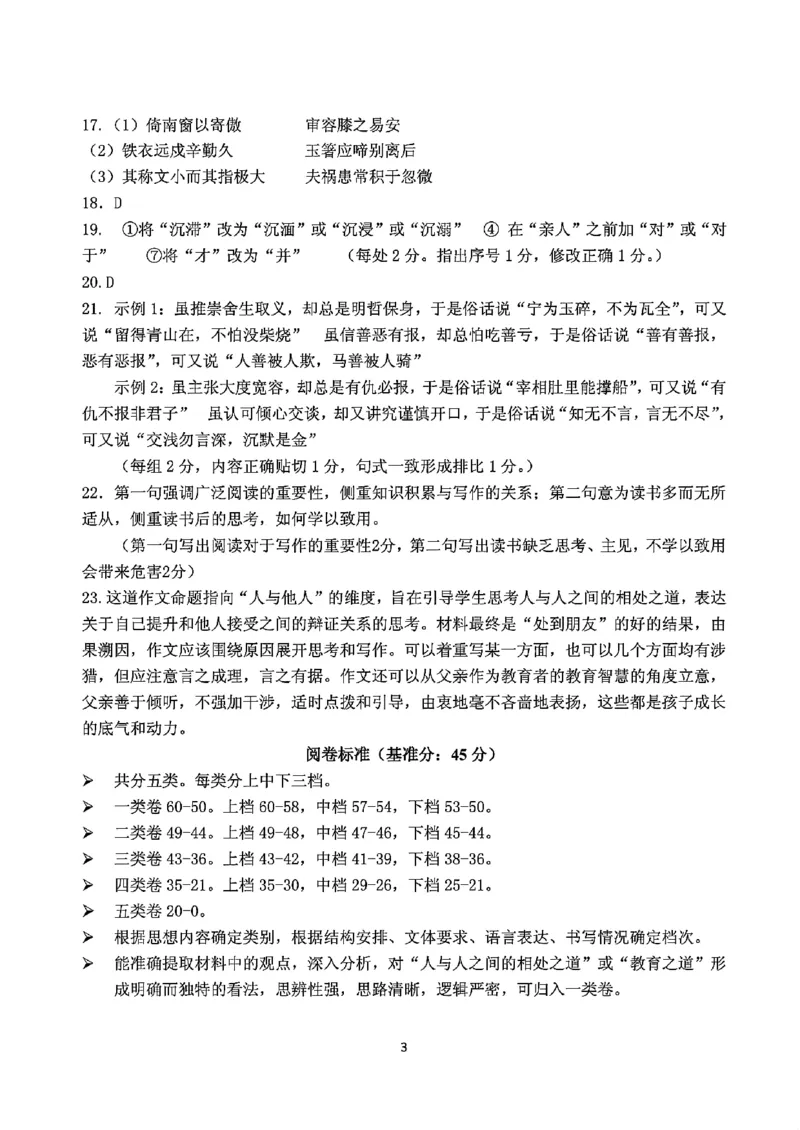 语文试题答案_2024年4月_01按日期_13号_2024届山东省实验中学高三下学期一模考试_2024届山东省实验中学高三下学期一模考试语文试题
