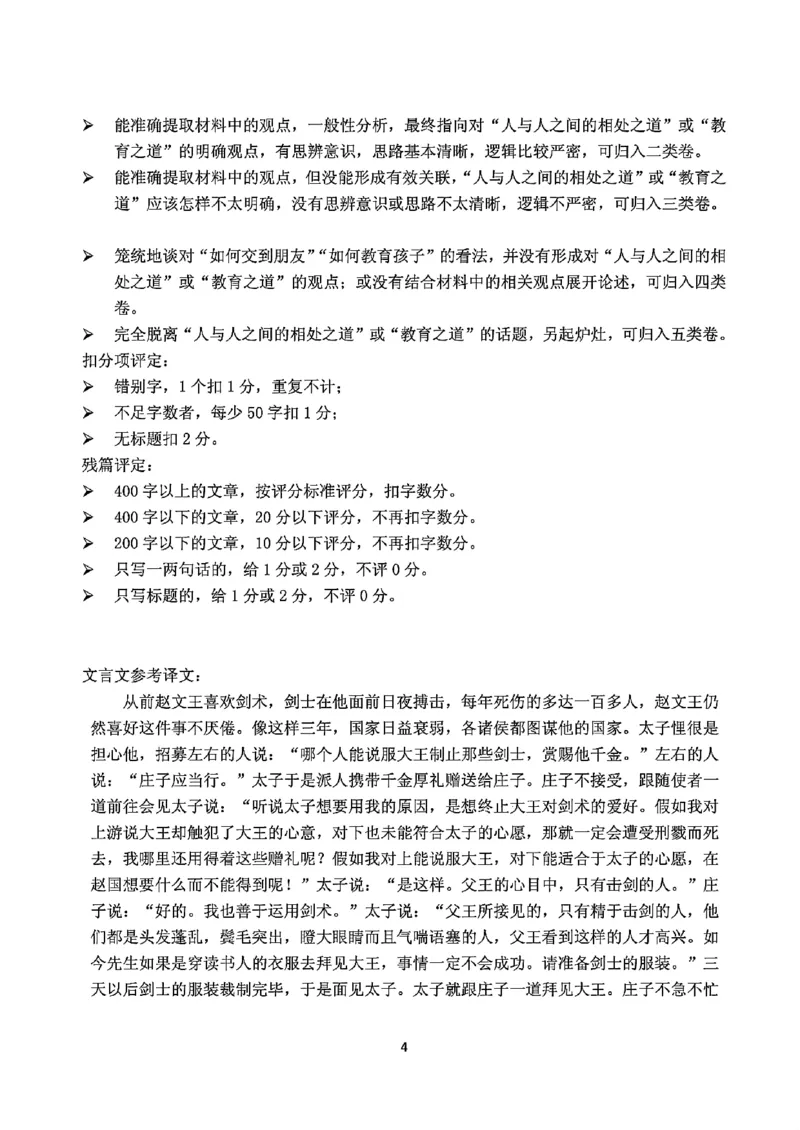 语文试题答案_2024年4月_01按日期_13号_2024届山东省实验中学高三下学期一模考试_2024届山东省实验中学高三下学期一模考试语文试题