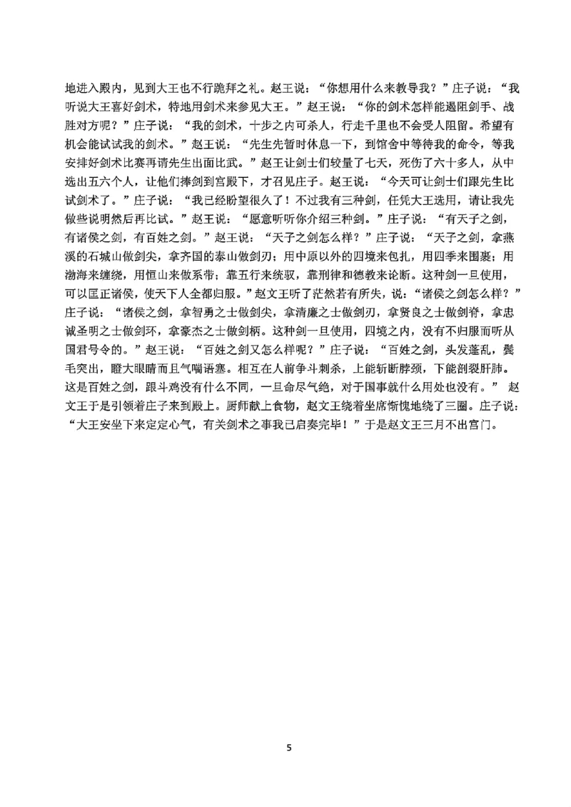 语文试题答案_2024年4月_01按日期_13号_2024届山东省实验中学高三下学期一模考试_2024届山东省实验中学高三下学期一模考试语文试题