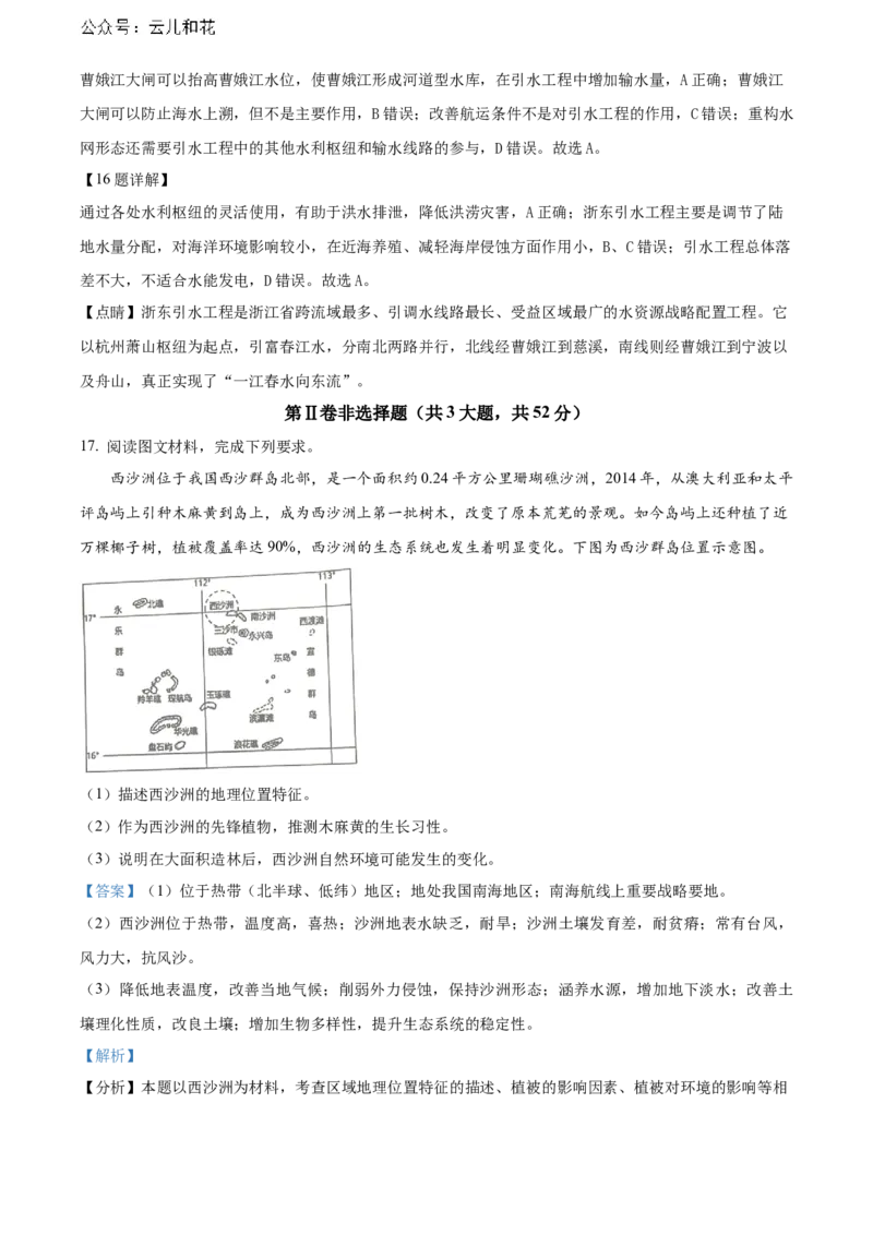 江西省赣州市2023-2024学年高二下学期7月期末考试地理Word版含解析_2024-2025高二（7-7月题库）_2024年08月试卷_0808江西省赣州市2023-2024学年高二下学期7月期末考试
