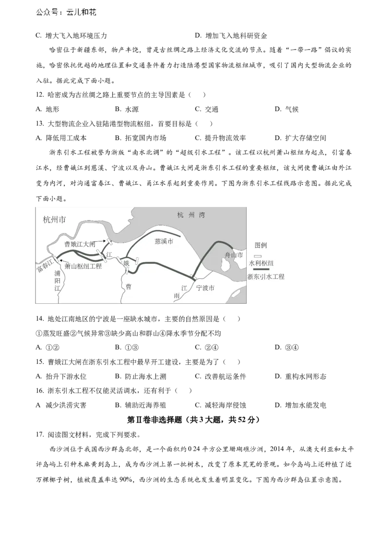 江西省赣州市2023-2024学年高二下学期7月期末考试地理Word版含解析_2024-2025高二（7-7月题库）_2024年08月试卷_0808江西省赣州市2023-2024学年高二下学期7月期末考试