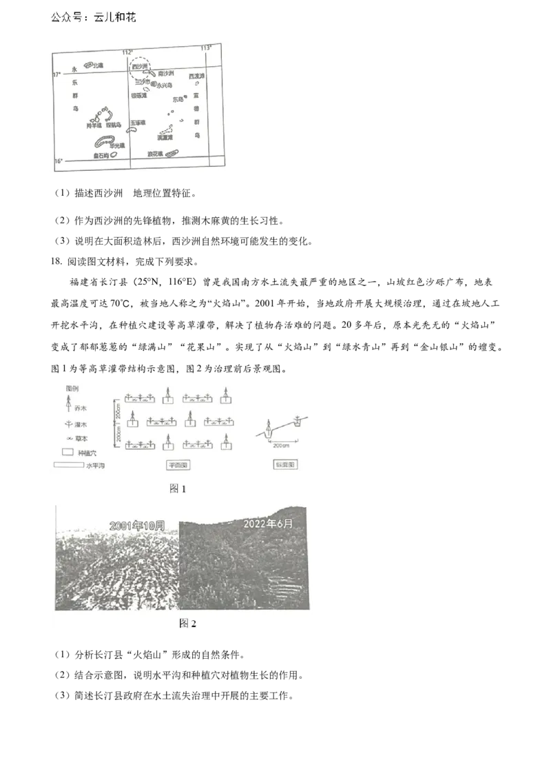 江西省赣州市2023-2024学年高二下学期7月期末考试地理Word版含解析_2024-2025高二（7-7月题库）_2024年08月试卷_0808江西省赣州市2023-2024学年高二下学期7月期末考试