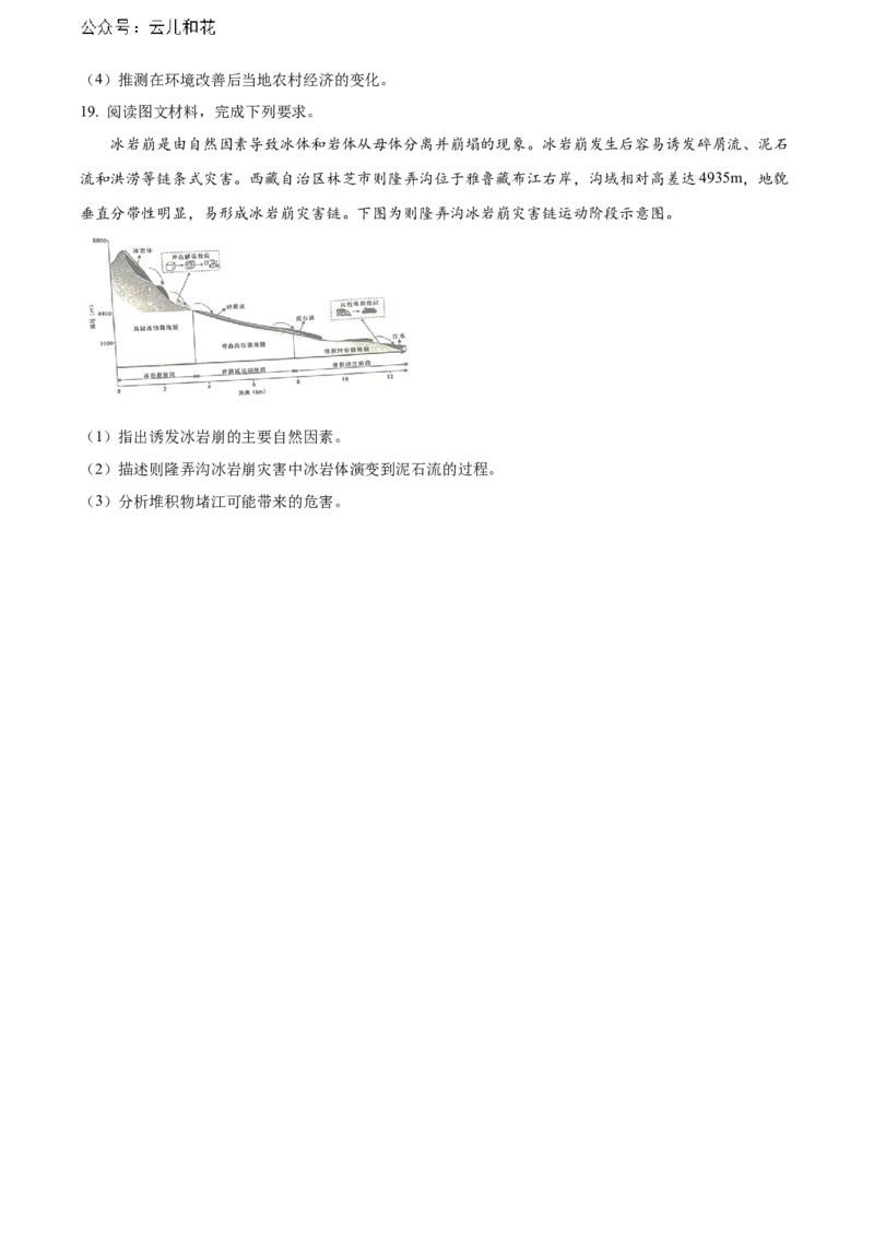 江西省赣州市2023-2024学年高二下学期7月期末考试地理Word版含解析_2024-2025高二（7-7月题库）_2024年08月试卷_0808江西省赣州市2023-2024学年高二下学期7月期末考试
