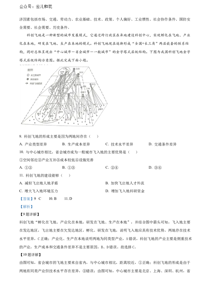 江西省赣州市2023-2024学年高二下学期7月期末考试地理Word版含解析_2024-2025高二（7-7月题库）_2024年08月试卷_0808江西省赣州市2023-2024学年高二下学期7月期末考试