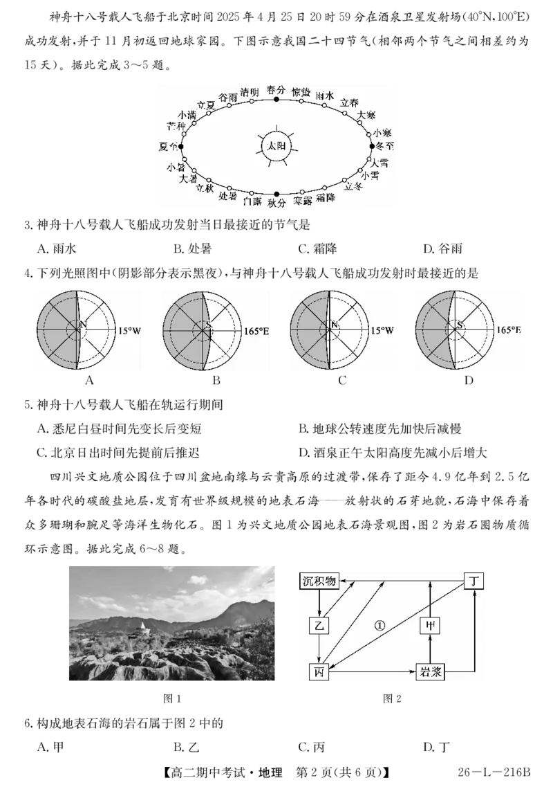 安徽省县中联盟2025-2026学年第一学期高二期中考试（26-L-216B）-地理_2025年11月高二试卷_251122安徽省县中联盟2025-2026学年第一学期高二期中考试（26-L-216B）（全）