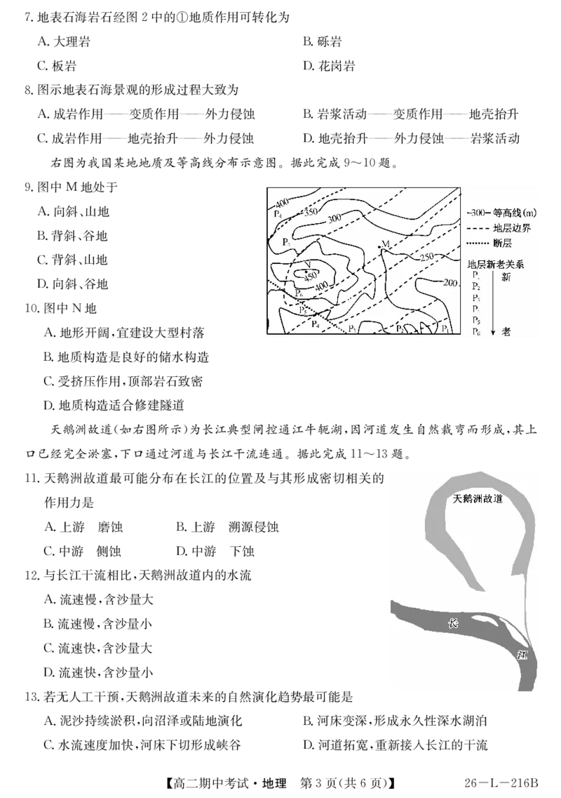 安徽省县中联盟2025-2026学年第一学期高二期中考试（26-L-216B）-地理_2025年11月高二试卷_251122安徽省县中联盟2025-2026学年第一学期高二期中考试（26-L-216B）（全）