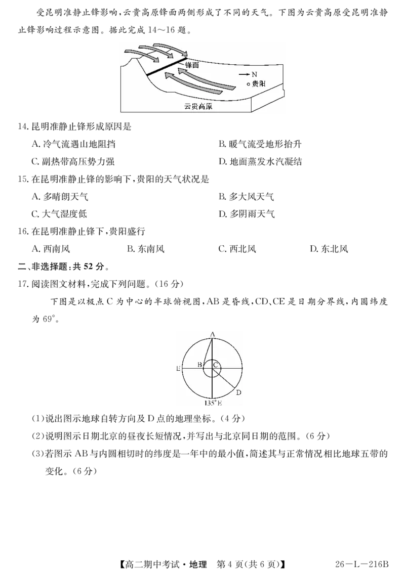 安徽省县中联盟2025-2026学年第一学期高二期中考试（26-L-216B）-地理_2025年11月高二试卷_251122安徽省县中联盟2025-2026学年第一学期高二期中考试（26-L-216B）（全）