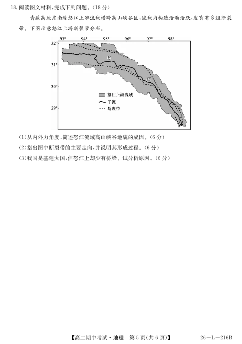 安徽省县中联盟2025-2026学年第一学期高二期中考试（26-L-216B）-地理_2025年11月高二试卷_251122安徽省县中联盟2025-2026学年第一学期高二期中考试（26-L-216B）（全）