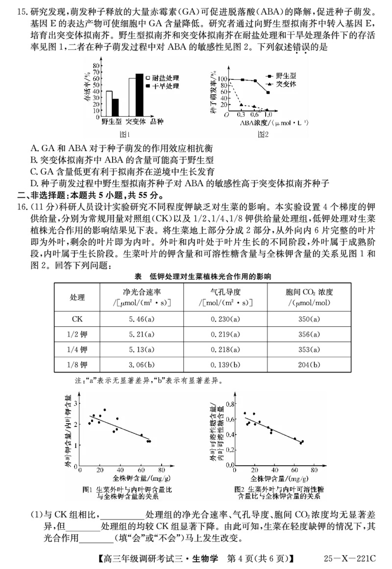 25届高三年级TOP二十名校调研考试三生物试卷_2024-2025高三（6-6月题库）_2024年12月试卷_1223河南省TOP二十名校2025届高三上学期调研考试（三）（全科）