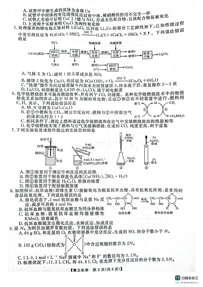 河南省名校联盟2024-2025学年上学期高三12联考-化学_2024-2025高三（6-6月题库）_2024年12月试卷_1225河南省金科大联考2024-2025学年上学期高三12月联考