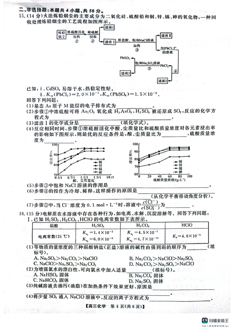 河南省名校联盟2024-2025学年上学期高三12联考-化学_2024-2025高三（6-6月题库）_2024年12月试卷_1225河南省金科大联考2024-2025学年上学期高三12月联考