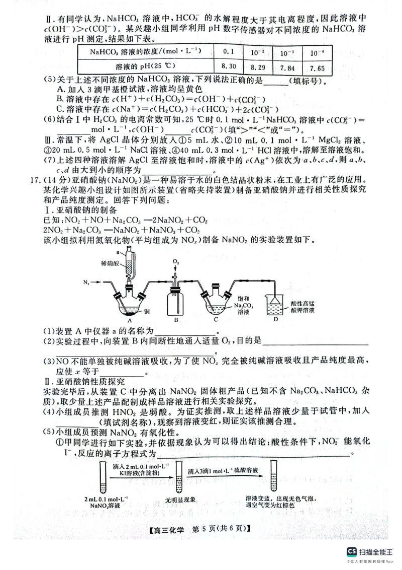 河南省名校联盟2024-2025学年上学期高三12联考-化学_2024-2025高三（6-6月题库）_2024年12月试卷_1225河南省金科大联考2024-2025学年上学期高三12月联考