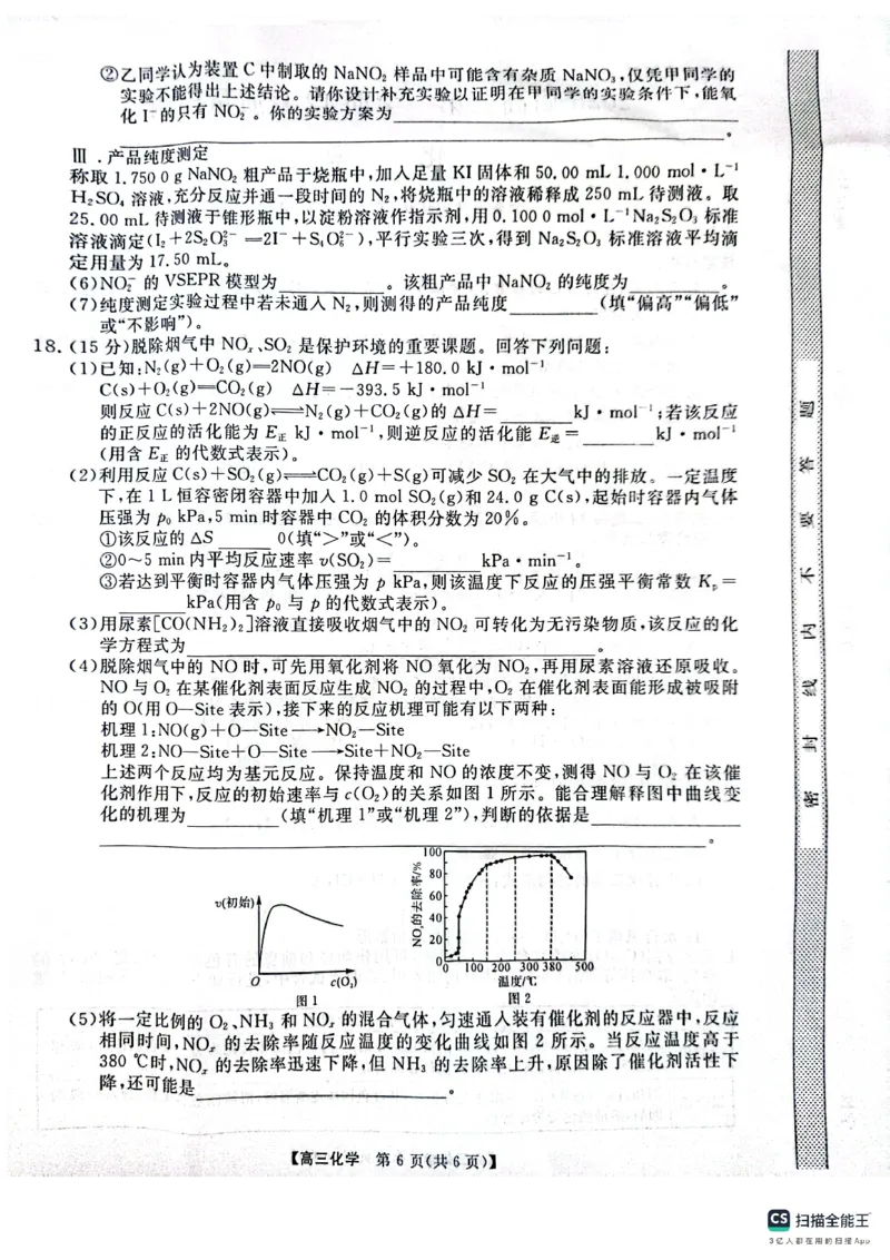 河南省名校联盟2024-2025学年上学期高三12联考-化学_2024-2025高三（6-6月题库）_2024年12月试卷_1225河南省金科大联考2024-2025学年上学期高三12月联考