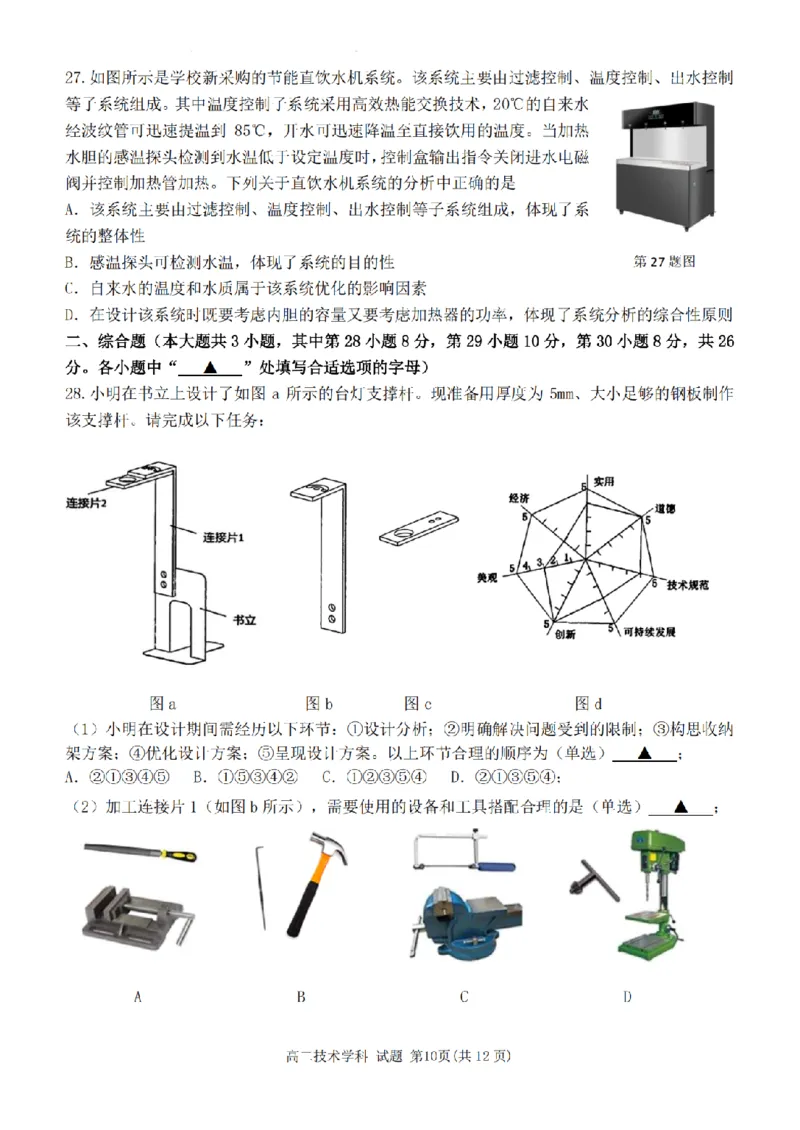 技术卷-2511高二丽水发展共同体_251210浙江省丽水发展共同体2025-2026学年高二上学期11月期中（全）_浙江省丽水发展共同体2025-2026学年高二上学期11月期中联考技术试题含答案