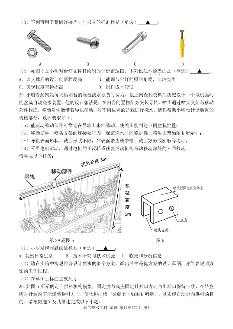 技术卷-2511高二丽水发展共同体_251210浙江省丽水发展共同体2025-2026学年高二上学期11月期中（全）_浙江省丽水发展共同体2025-2026学年高二上学期11月期中联考技术试题含答案